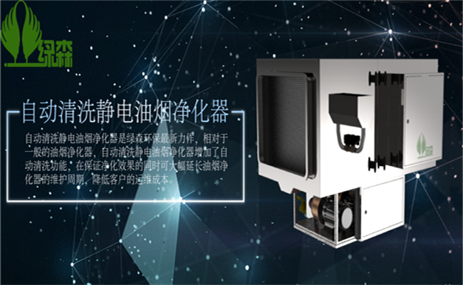 自动清洗油烟净化器.png