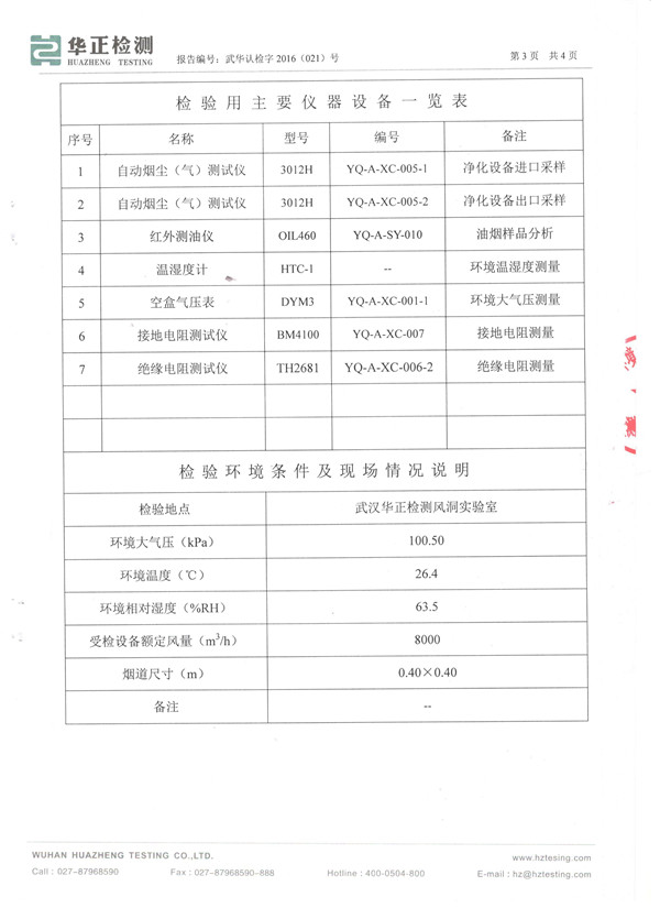 油烟净化器检测报告三.jpg
