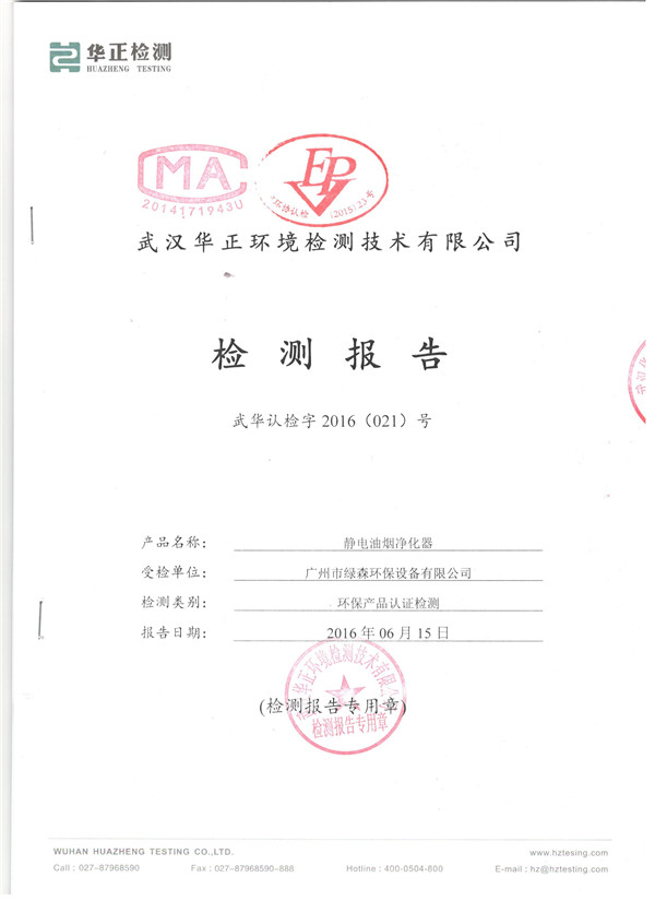 油烟净化器检测报告一.jpg