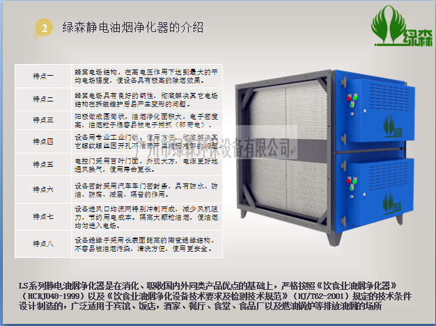 合乐hl8静电油烟净化器优势